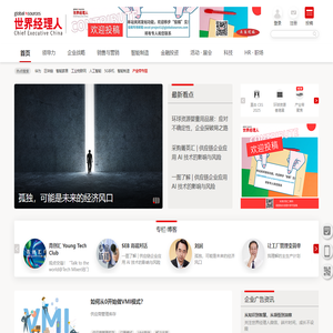 世界经理人-世界经理人网站与杂志致力引导职业经理人实现卓越管理