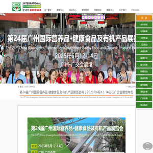 CINHOE 第24届广州国际营养品·健康食品及有机产品展览会将于2025年6月12-14日在广交会馆举办