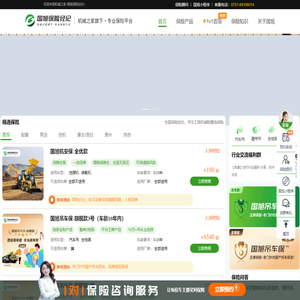 国旭保险经纪-工程机械保险_吊车保险_挖机保险_泵车保险