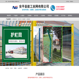 安平县能工丝网有限公司