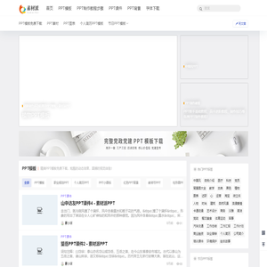 PPT模板|PPT背景图片|PPT模板免费下载-第一PPT