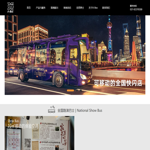 活动巴士,快闪巴士,快闪活动,快闪店,活动车,活动路演,全包巴士,应援巴士,新零售,车身广告,定制巴士,路演巴士