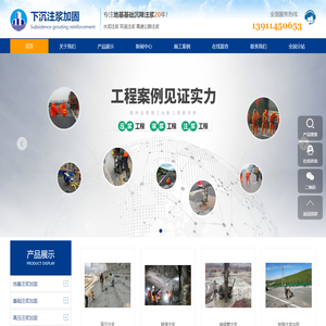 北京高压注浆_北京房屋注浆_北京水泥注浆_北京压密注浆_北京马路注浆_北京隧道注浆-下沉注浆加固