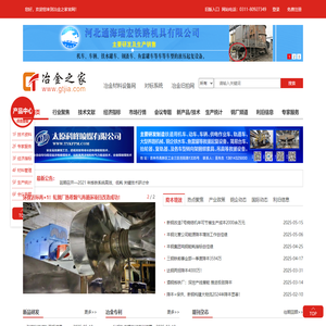 冶金之家首页