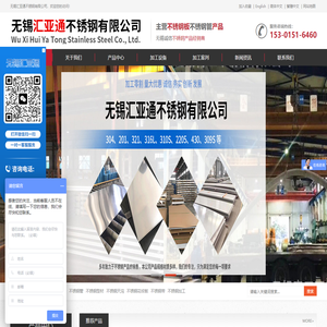 不锈钢焊管_不锈钢无缝管_304不锈钢焊管_316不锈钢方管_不锈钢方管 - 无锡汇亚通不锈钢有限公司