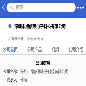 深圳市旭信思电子科技有限公司「企业信息」-马可波罗网