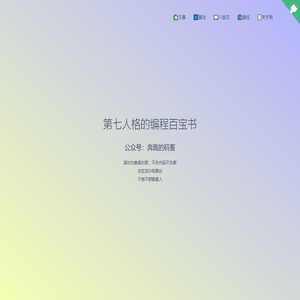 第七人格的编程百宝箱