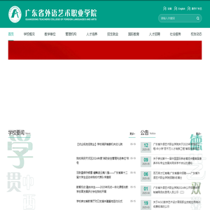 广东省外语艺术职业学院
