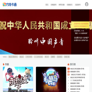 方特卡通