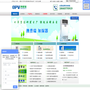 工业加湿器,除湿机,工业除湿机-山东澳普瑞电器有限公司