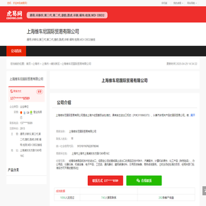 上海维车尼国际贸易有限公司-公司首页