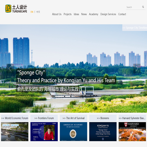 Turenscape - Urban Design, Architecture Design, Environmental Design, Urban and Regional Planning, Landscape and Tourist Attraction Planning, Urban and Regional Ecological Infrastructure Planning