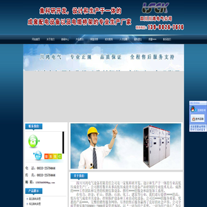 四川川鸿电气设备有限责任公司