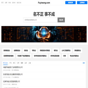 富义旺有限公司