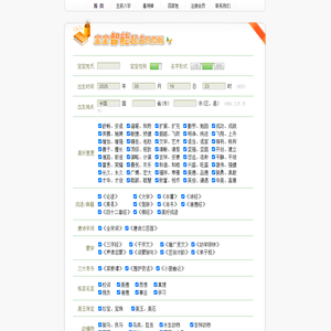 宝宝取名,宝宝智能起名,宝宝在线起名,生辰八字起名_第一起名网