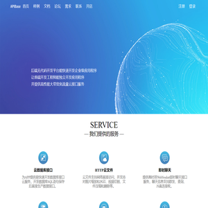 APIBase数据接口服务—云数据库接口、即时聊天、云文件等