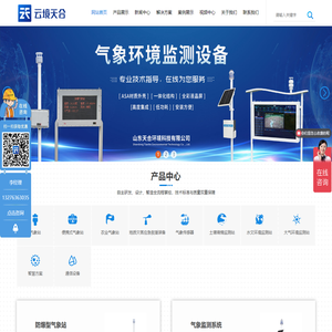 自动气象站_气象站设备_气象监测系统-天合环境科技