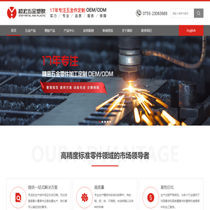 深圳市越宏五金塑胶技术有限公司