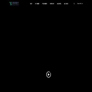 浙江康源医疗器械有限公司_康源医疗