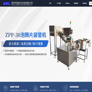 首页-深圳市省时力科技有限公司