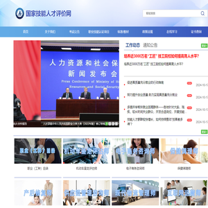 国家技能人才评价网
