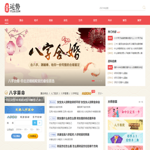 生辰八字算命_免费算命算命最准的免费网站-查运势网