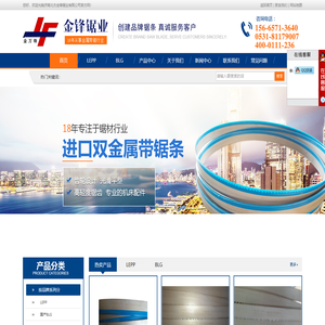 济南北方金锋锯业有限公司