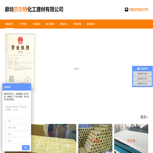 廊坊贝尔特化工建材有限公司