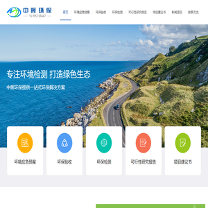 安徽工厂环保检测_环评检测_环境检测_例行监测_合肥环保检测公司中晖
