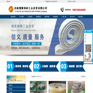 济南博奥特种工业皮带有限公司