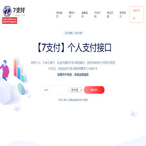 7支付 - 个人支付接口|微信支付接口|个人免签支付平台