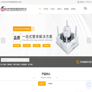 塑料椅子模具-台州日用品模具-薄壁餐盒模具-台州市黄岩恒睿模具有限公司