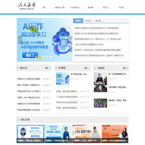 首页-人民教师网