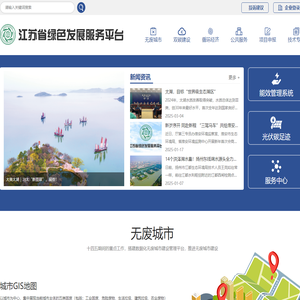江苏绿色发展服务平台