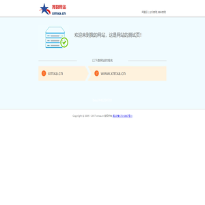我的网站-WWW.XMXA.CN