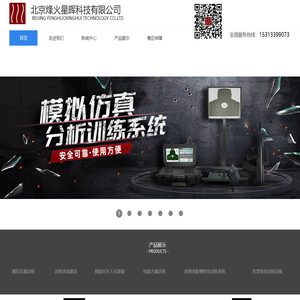 靶场训练-模拟射击场馆-北京烽火星晖科技有限公司