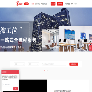 淘工位|北京共享办公-联合办公-北京办公室出租-工位出租