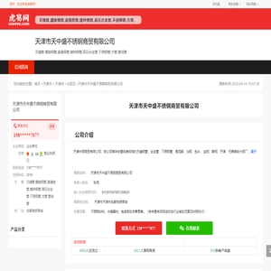 天津市天中盛不锈钢商贸有限公司-公司首页