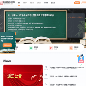 新疆教师公共服务平台