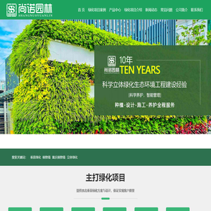 立体绿化-重庆植物墙-重庆垂直绿化-重庆尚诺生态园林有限公司