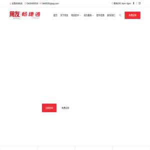 好会计,好业财,好生意,易代账,用友畅捷通软件-财务软件-进销存软件-T+ERP软件-凯嵌