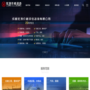 成都价格评估|成都评估公司|成都宏涛价格评估