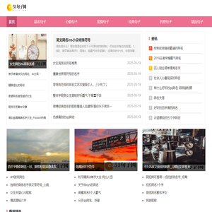 51句子网-2025最新励志/心情/爱情句子大全 | 经典语录 & 哲理名言