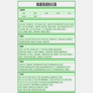 简谱-我爱简谱的记录