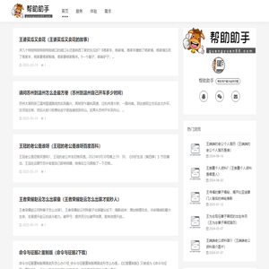 帮助助手-帮助用户解决各种问题