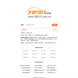 手机号码吉凶测试网 - 号令天下【免费】