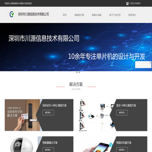 智能锁开发-智能锁主板-智能锁方案-深圳市川源信息技术有限公司