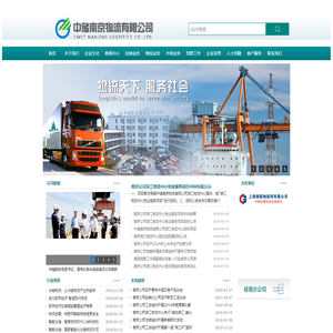 中储南京物流有限公司-中储南京物流有限公司