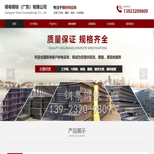 钢粤钢铁（广东）有限公司