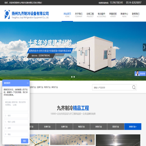 扬州九齐制冷设备有限公司